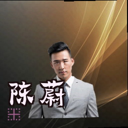 陈蔚